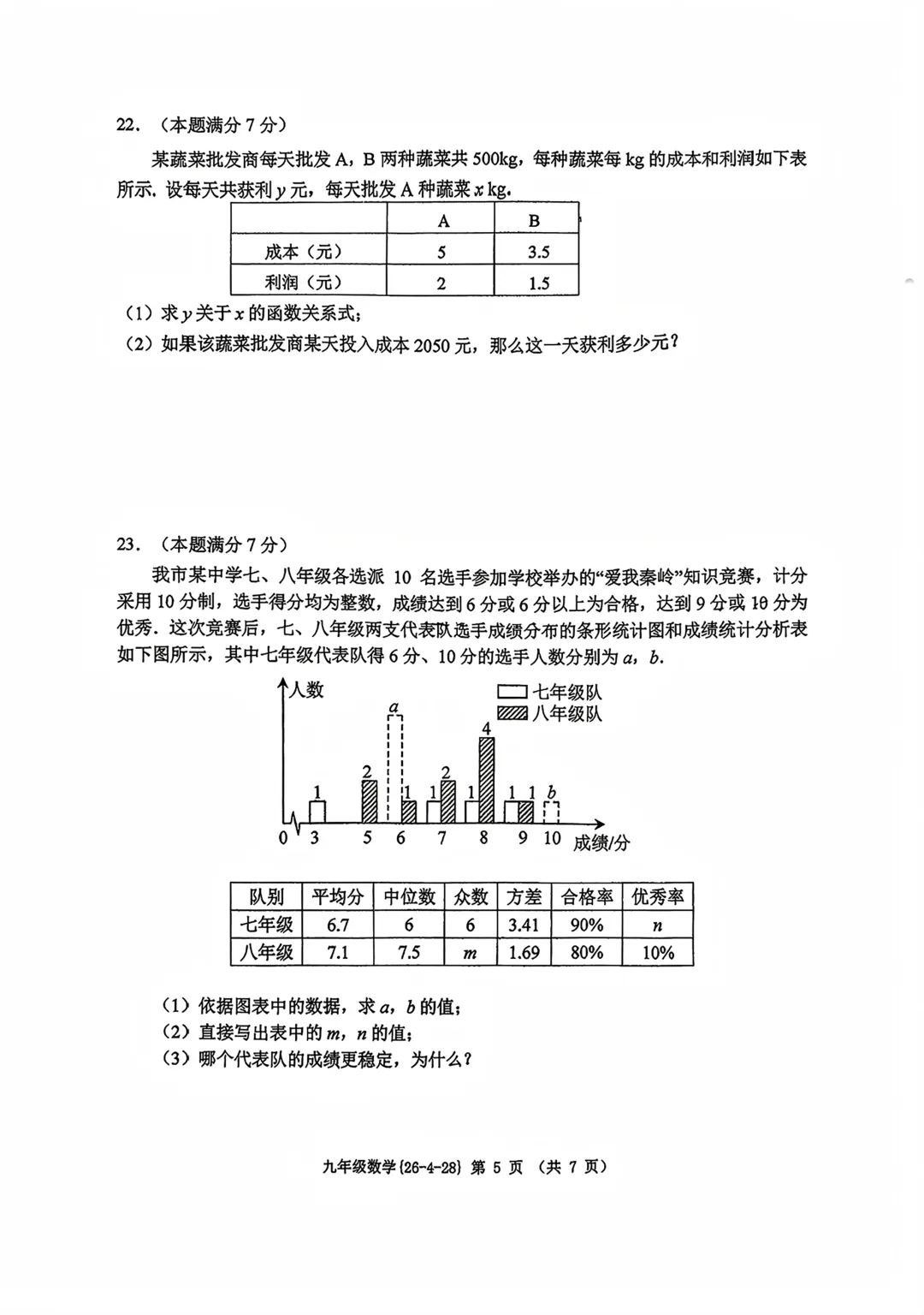 【2026陕西中考--数学模拟考试卷】2026中考西安市西工大附中第五次数学模拟卷 第6张