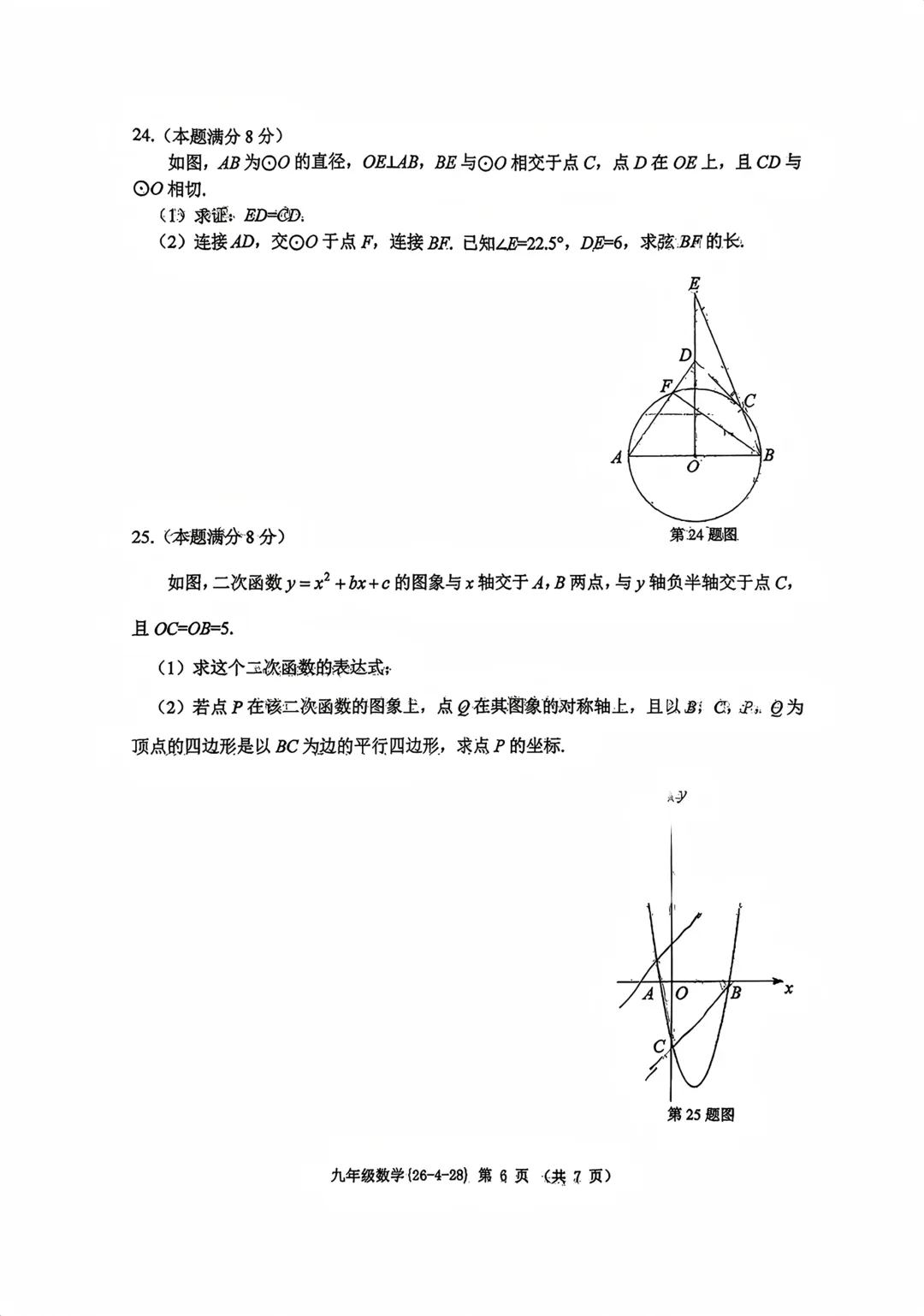 【2026陕西中考--数学模拟考试卷】2026中考西安市西工大附中第五次数学模拟卷 第7张