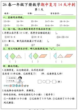 1-6年级数学期中14天练习试卷 第4张