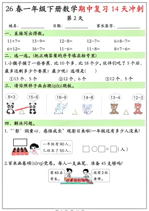 1-6年级数学期中14天练习试卷 第5张