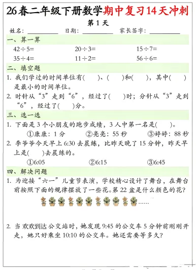 1-6年级数学期中14天练习试卷 第6张