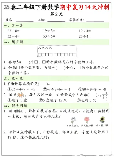 1-6年级数学期中14天练习试卷 第7张