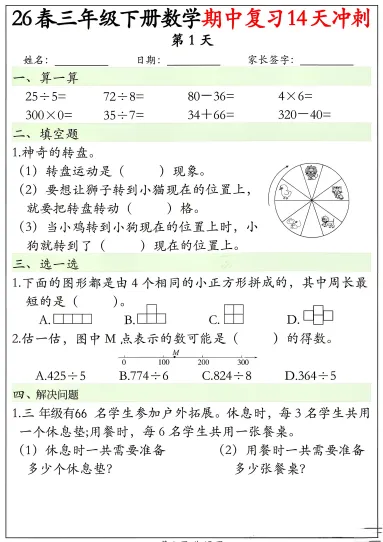 1-6年级数学期中14天练习试卷 第8张