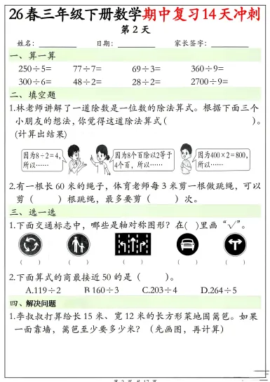1-6年级数学期中14天练习试卷 第9张