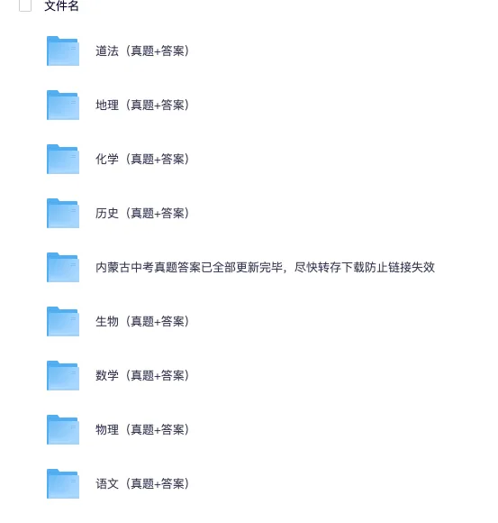 备战26年中考《内蒙古考生必刷!吃透历年中考真题,冲刺提分更高效(含答案)》 第1张