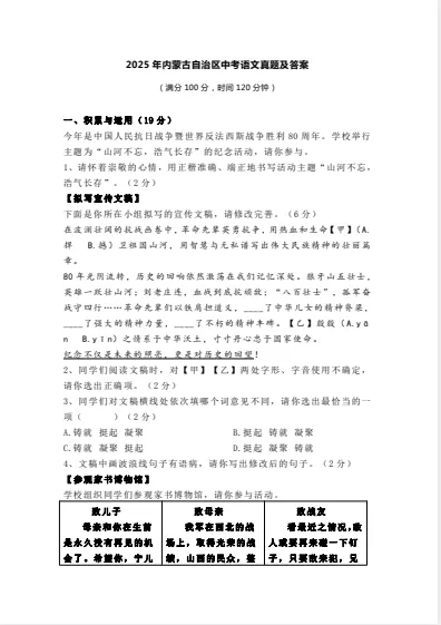 备战26年中考《内蒙古考生必刷!吃透历年中考真题,冲刺提分更高效(含答案)》 第2张