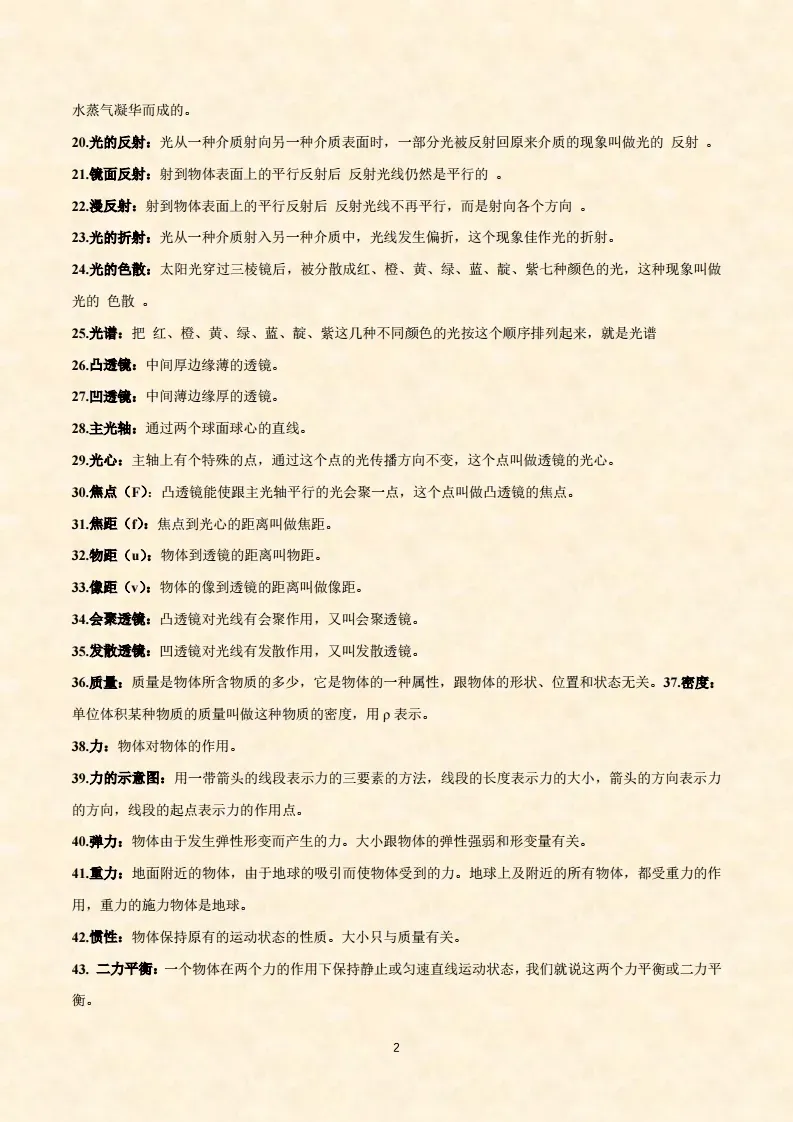 【初中物理】概念识记 中考必备 第2张