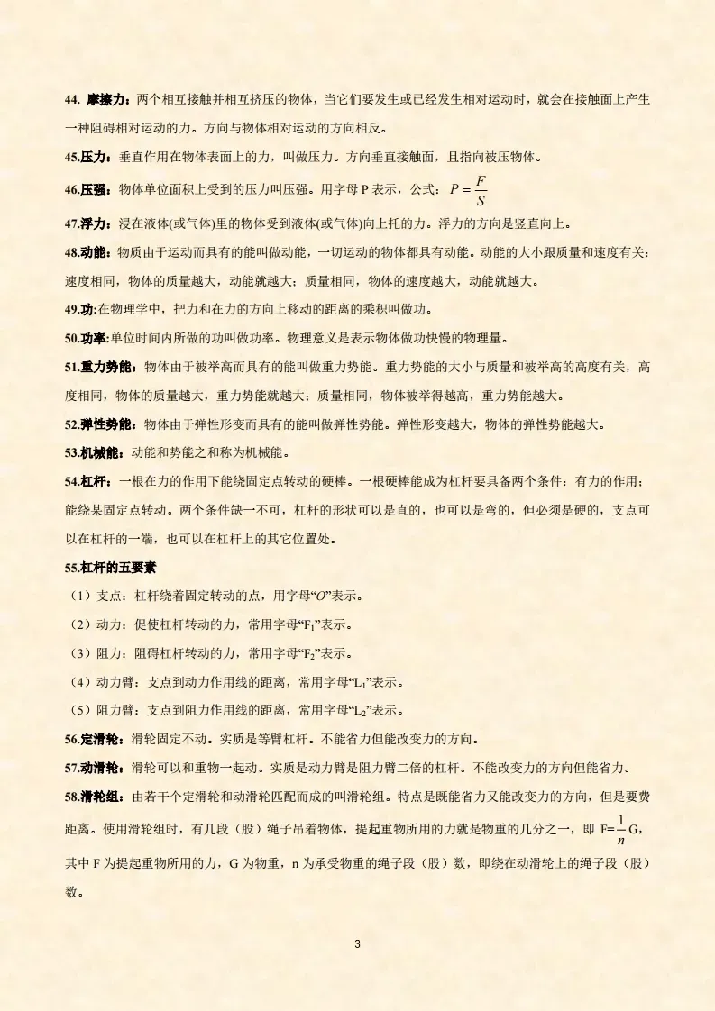 【初中物理】概念识记 中考必备 第3张