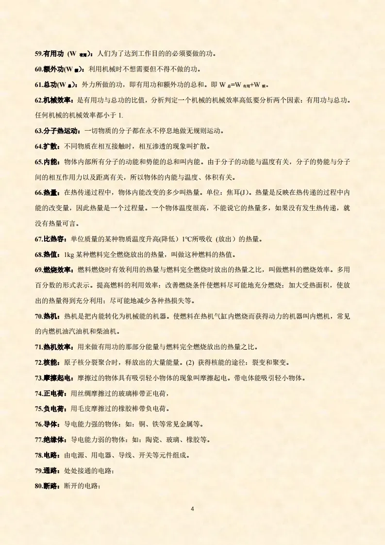 【初中物理】概念识记 中考必备 第4张