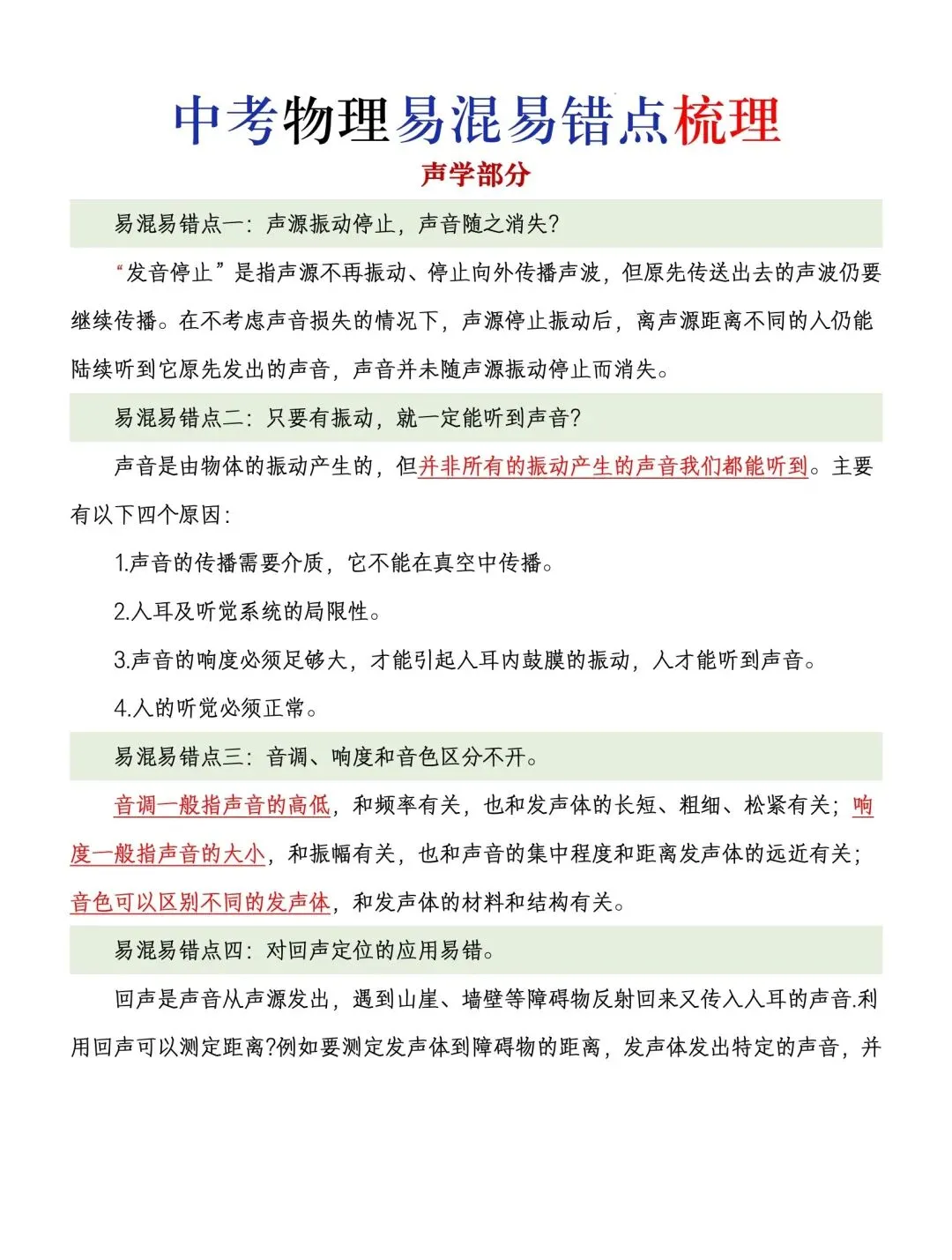 中考物理易混易错点梳理(可下载打印) 第3张