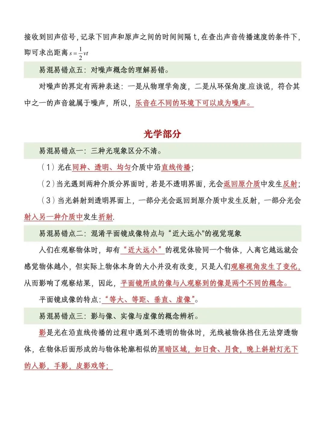 中考物理易混易错点梳理(可下载打印) 第4张