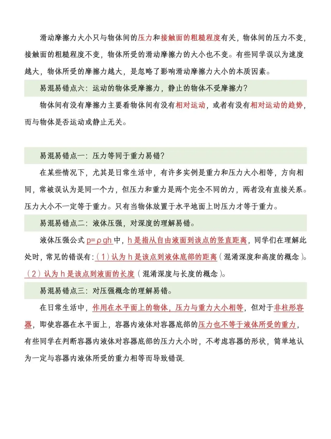 中考物理易混易错点梳理(可下载打印) 第6张