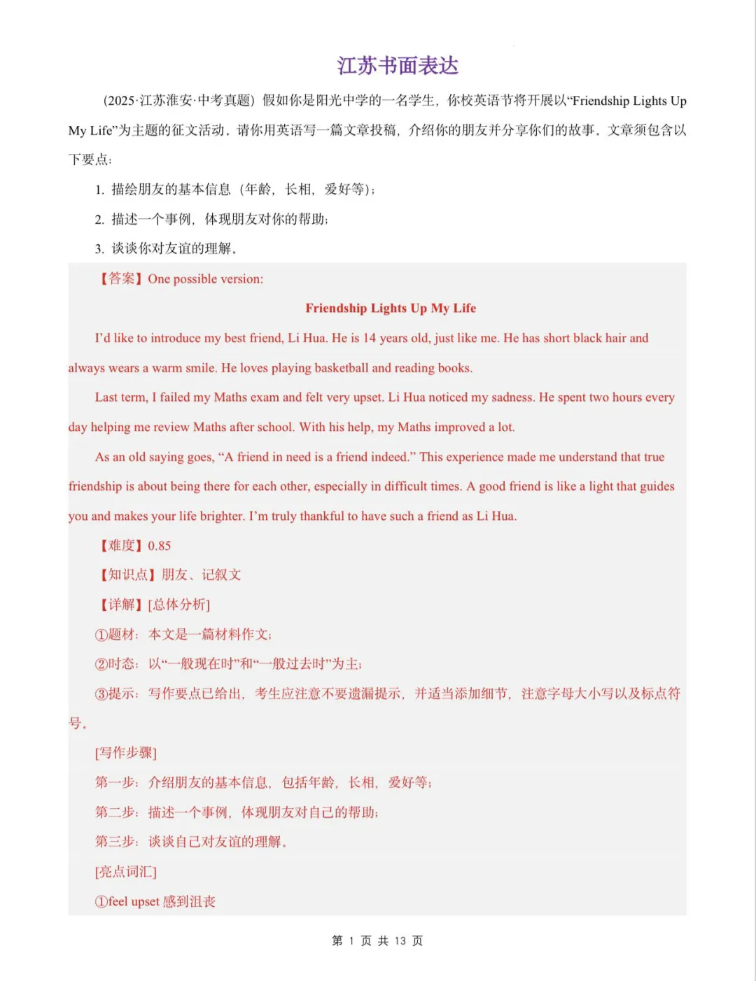 江苏十三市中考英语写作真题复习专题 第1张