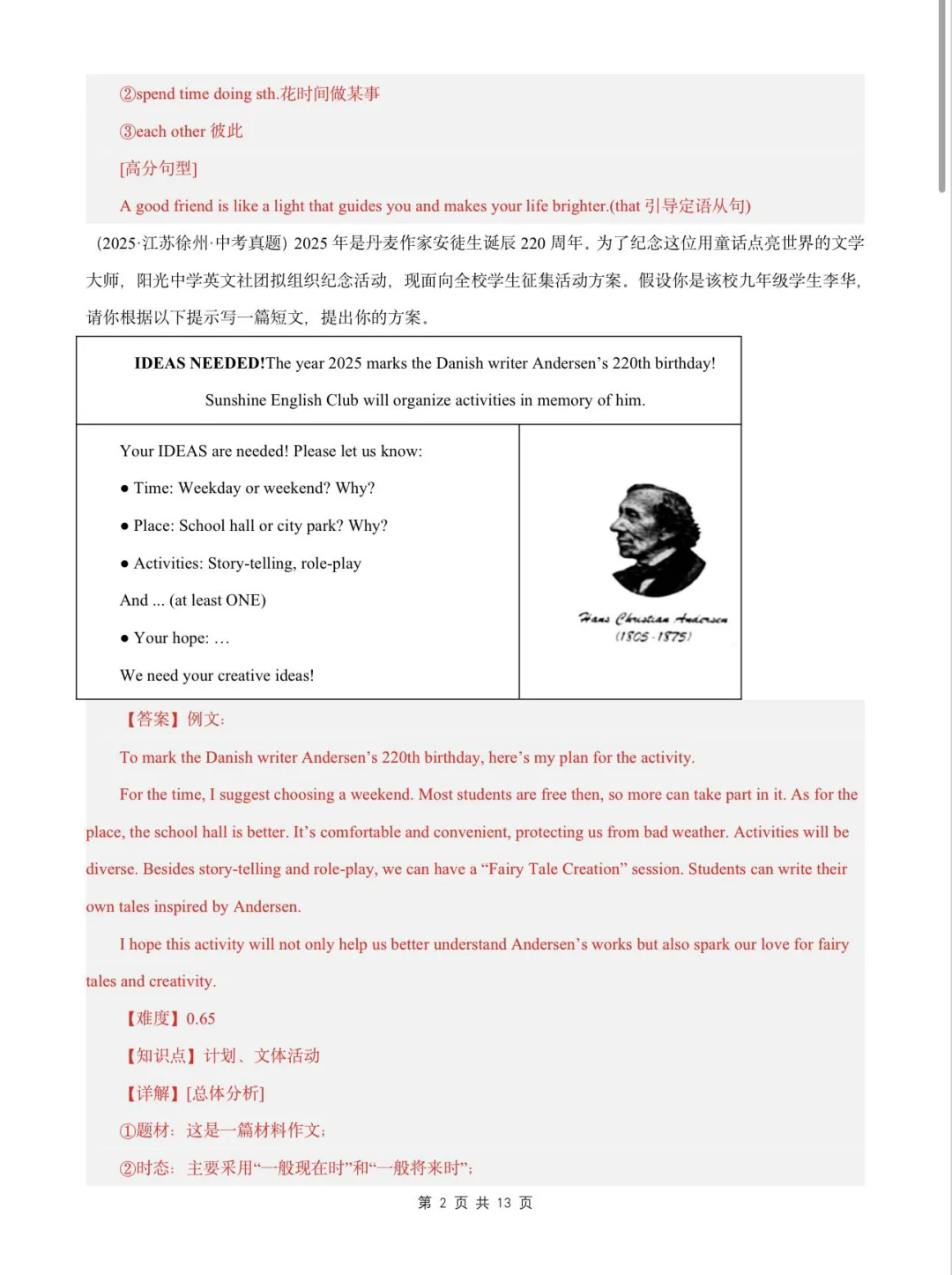 江苏十三市中考英语写作真题复习专题 第2张