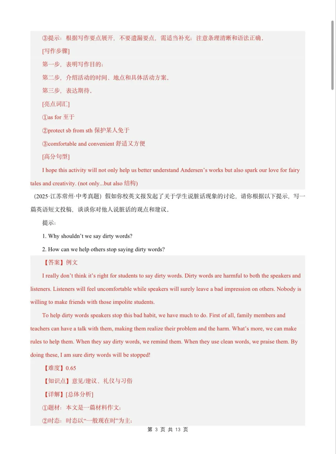 江苏十三市中考英语写作真题复习专题 第3张