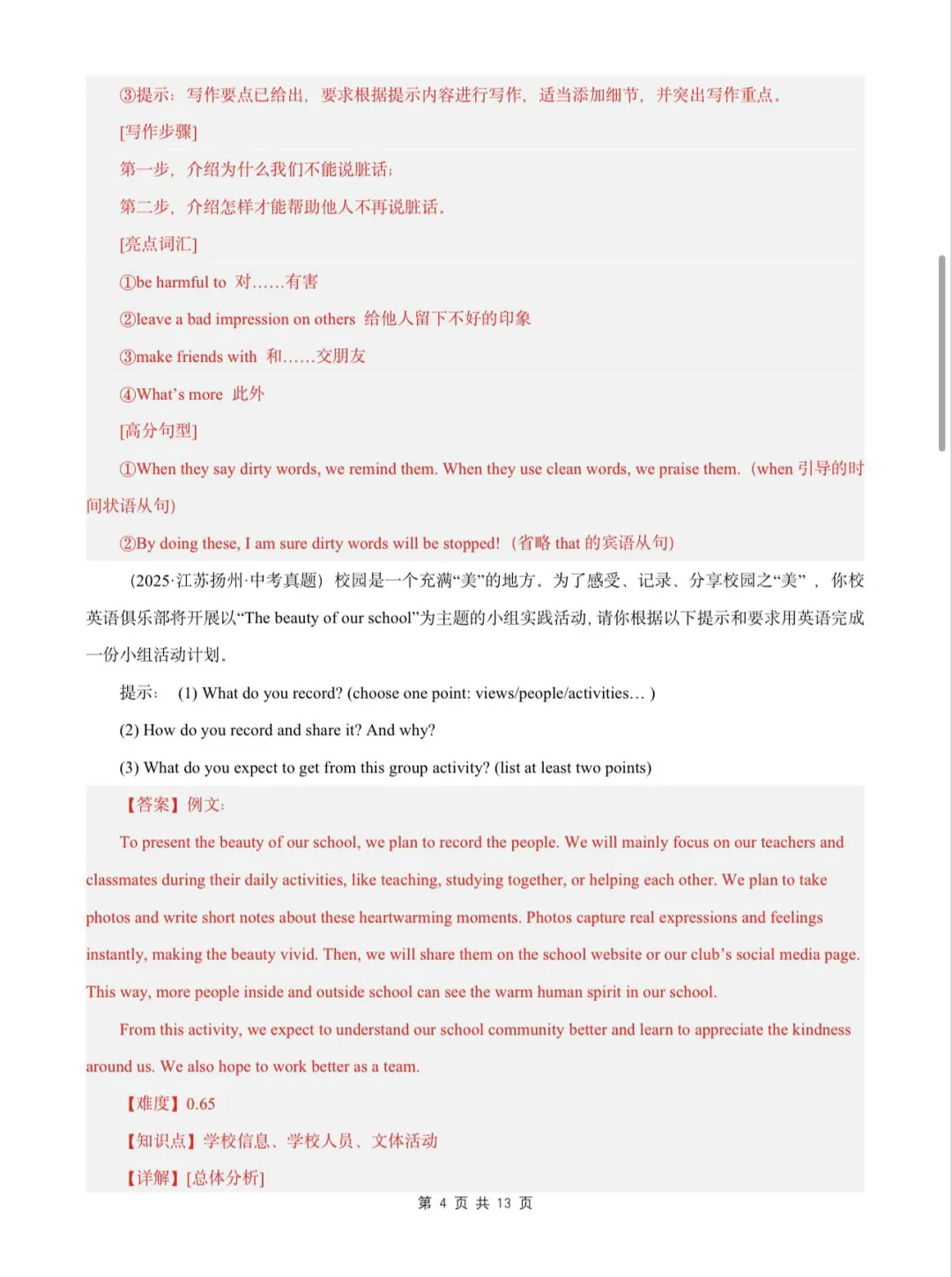 江苏十三市中考英语写作真题复习专题 第4张