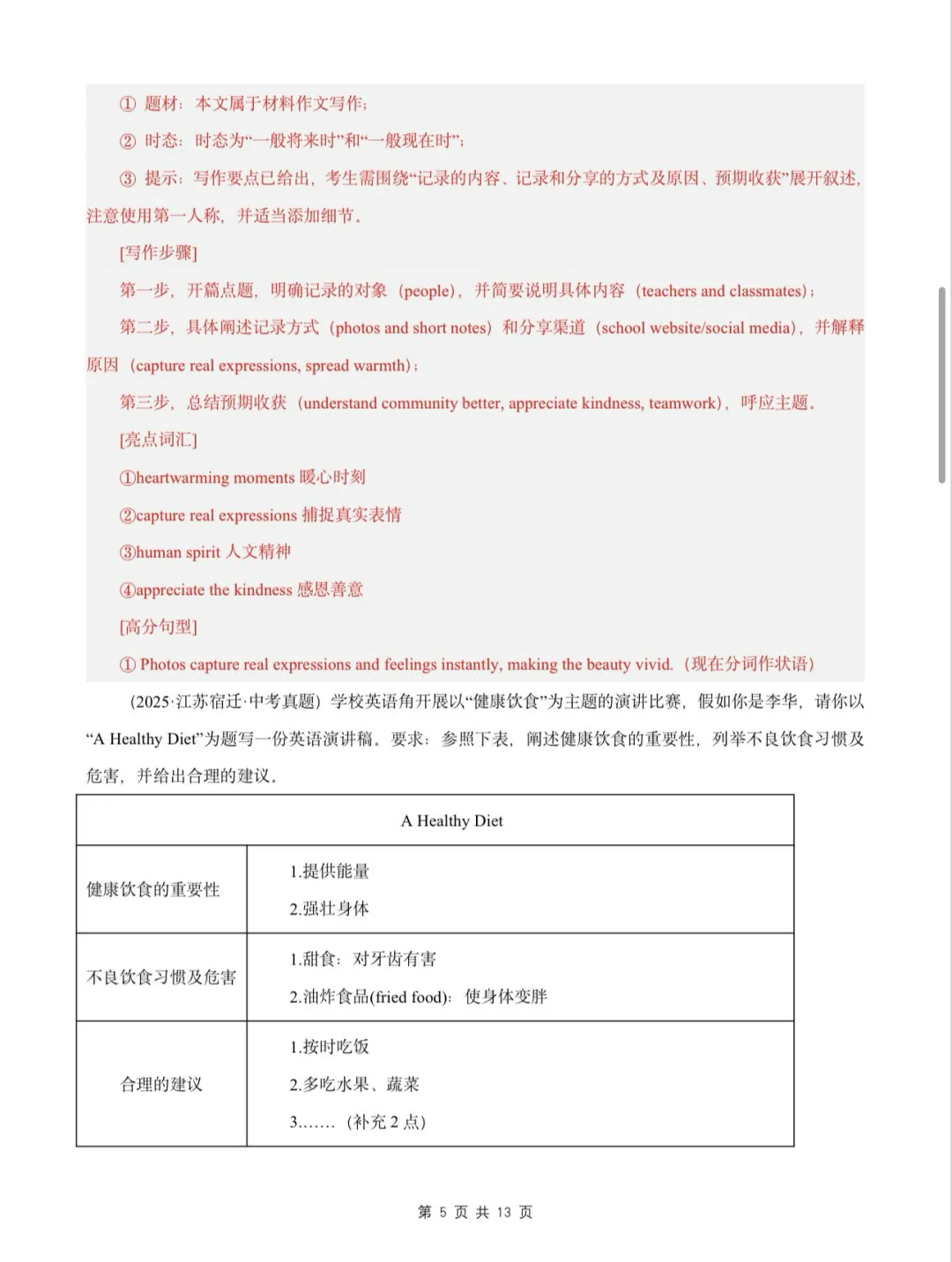 江苏十三市中考英语写作真题复习专题 第5张