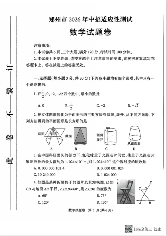 2026郑州模拟试卷 第1张