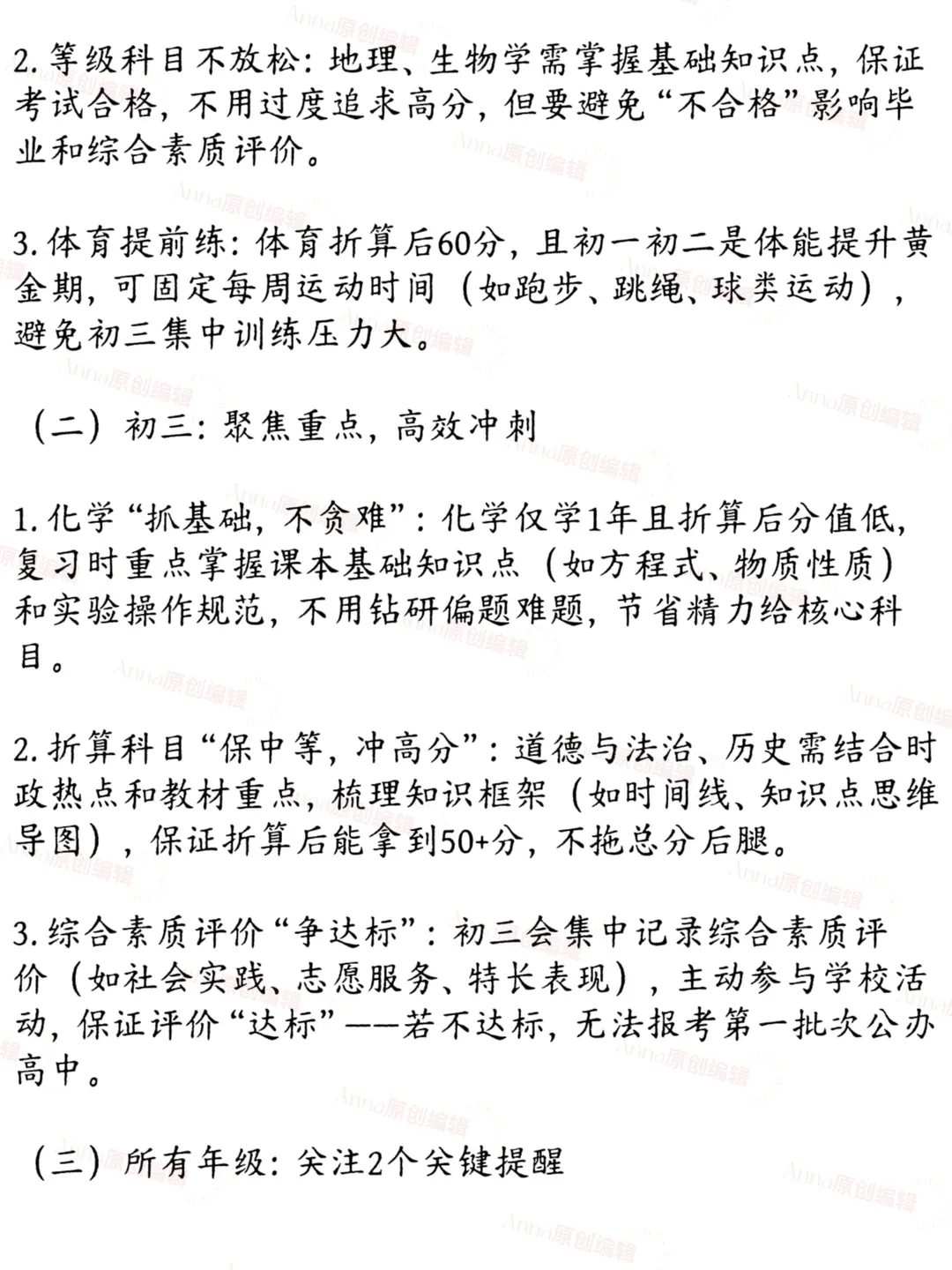 27年佛山中考新政策解读|英语高分性价比高 第3张