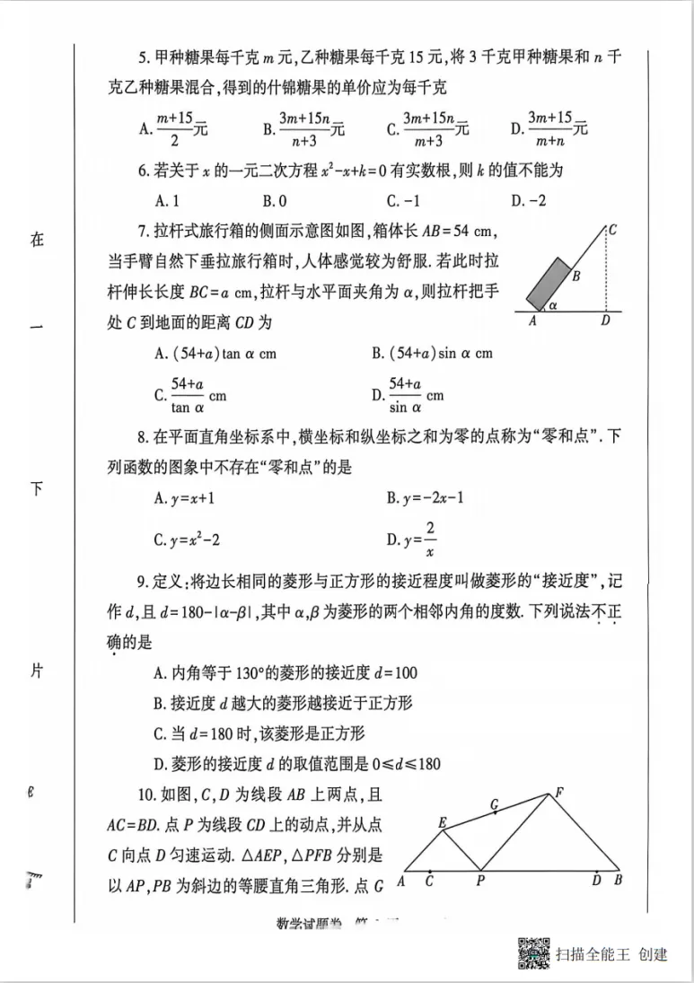 2026郑州模拟试卷 第2张