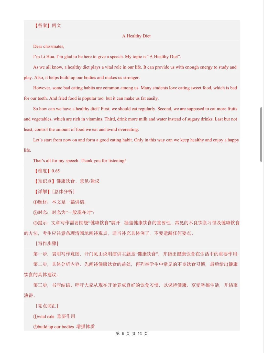 江苏十三市中考英语写作真题复习专题 第6张