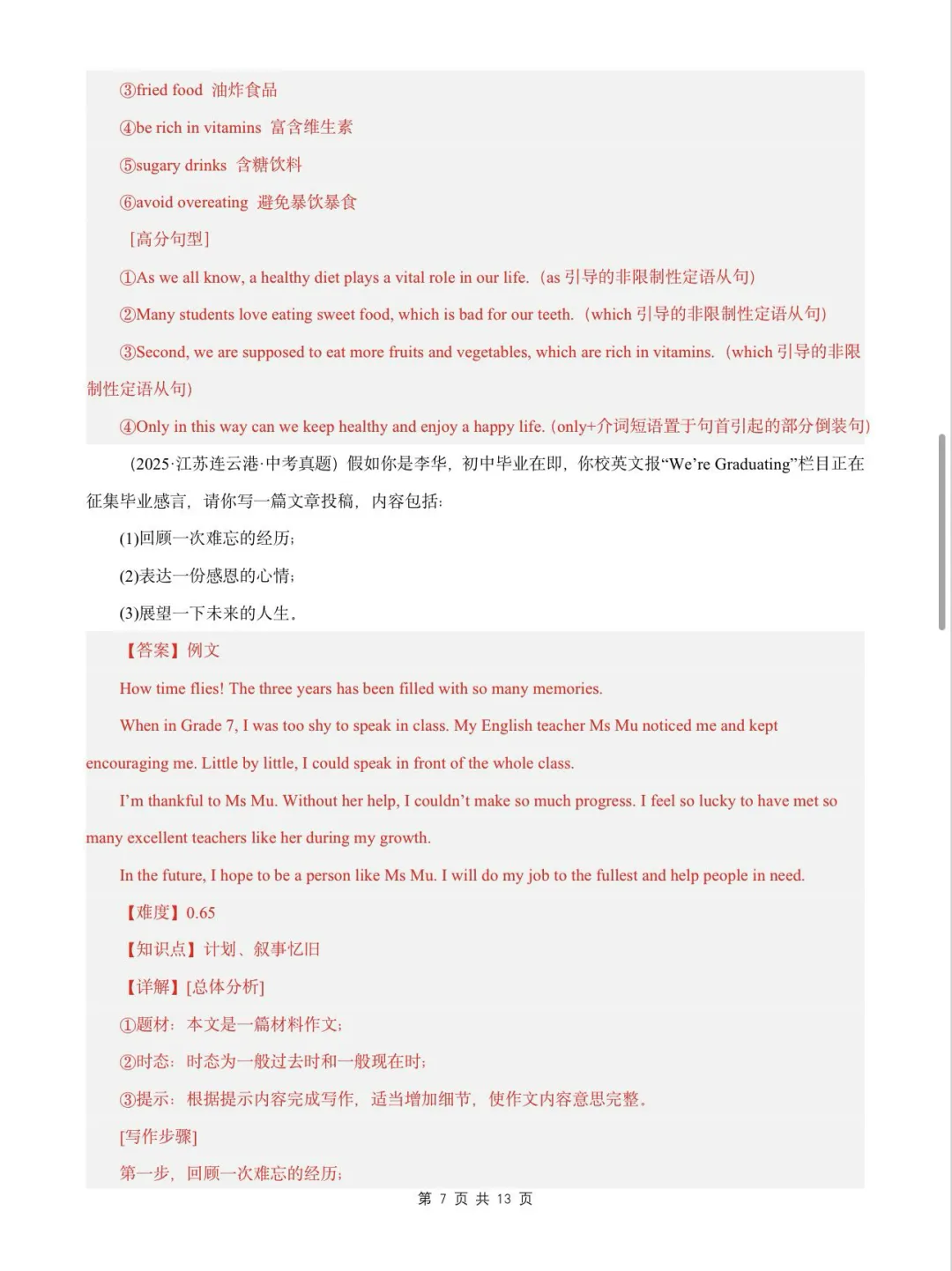 江苏十三市中考英语写作真题复习专题 第7张