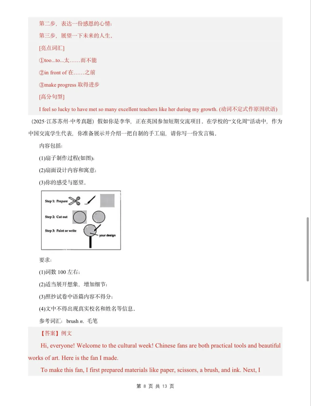 江苏十三市中考英语写作真题复习专题 第8张
