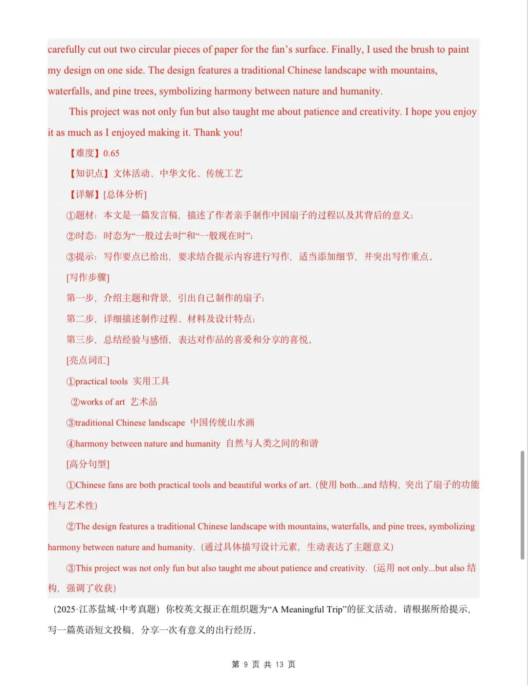 江苏十三市中考英语写作真题复习专题 第9张