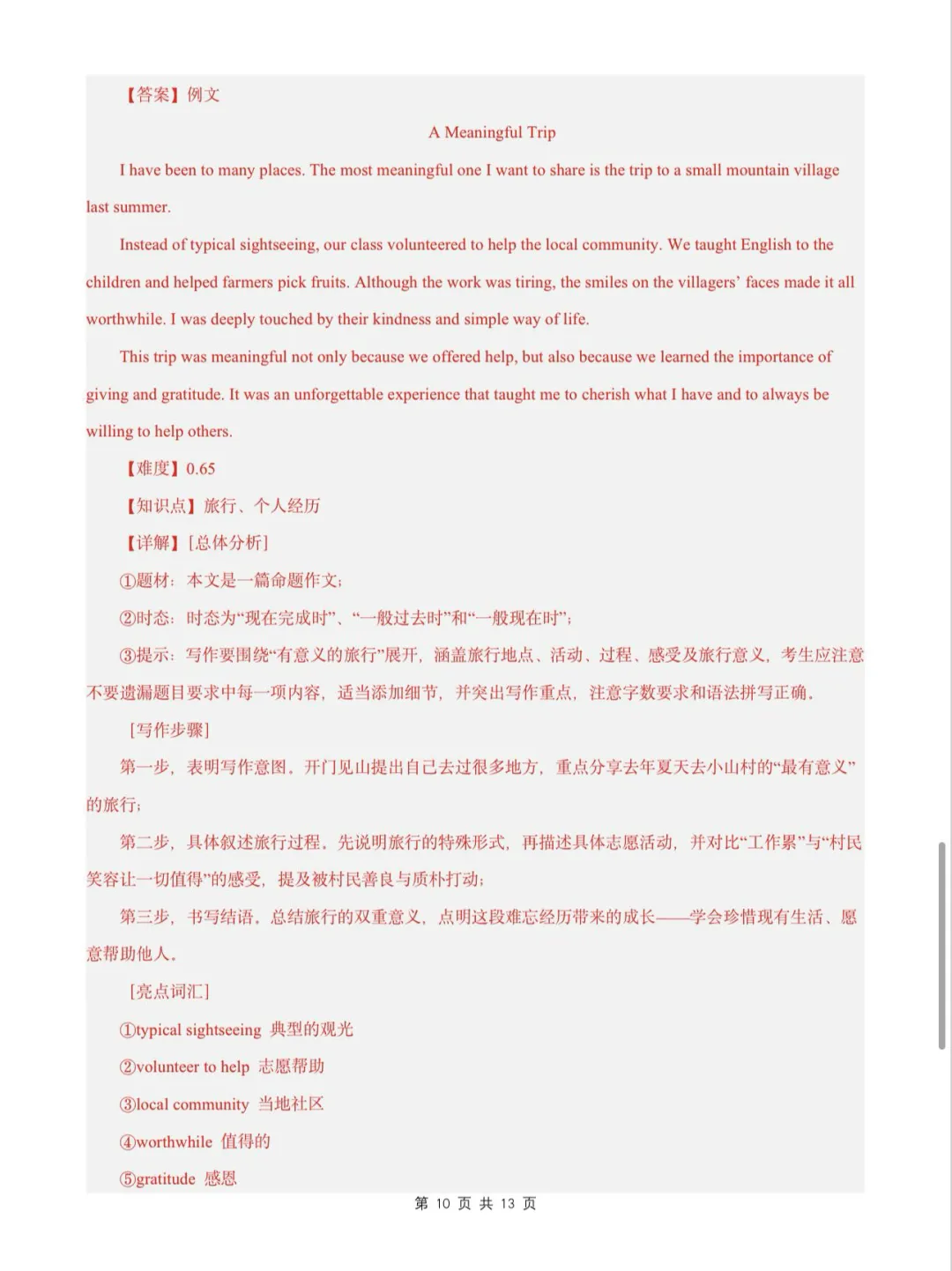 江苏十三市中考英语写作真题复习专题 第10张