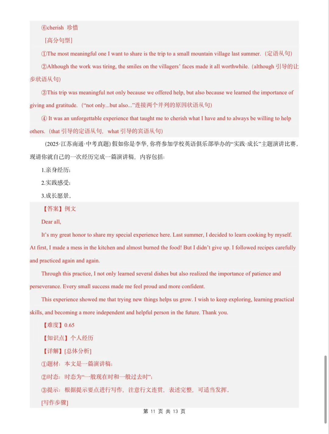 江苏十三市中考英语写作真题复习专题 第11张