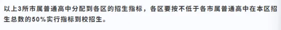 【重磅】2026年肇庆中考招生政策深度解析3——一篇讲透“指标到校” 第5张