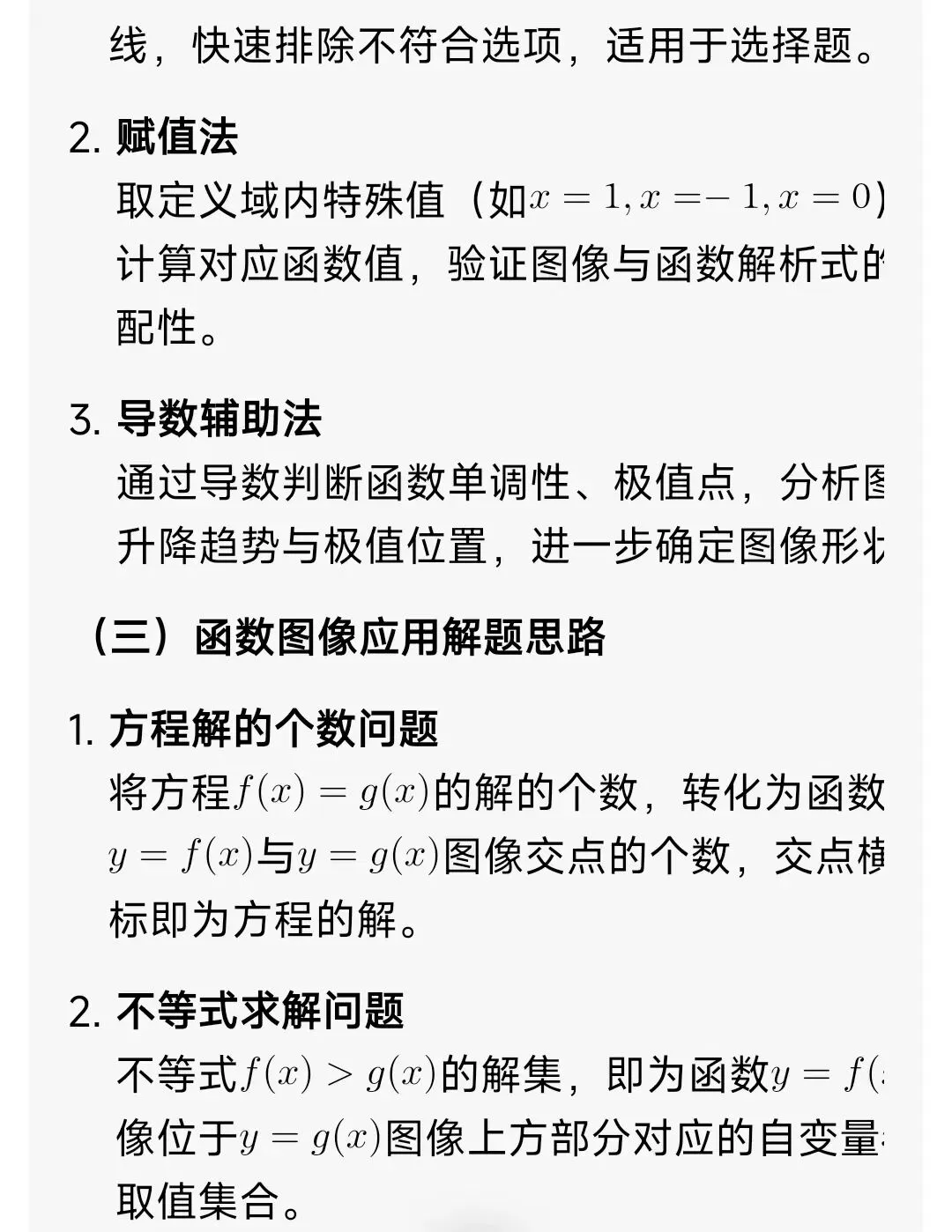 高中数学函数图像(解题方法+高考真题+习题) 第4张