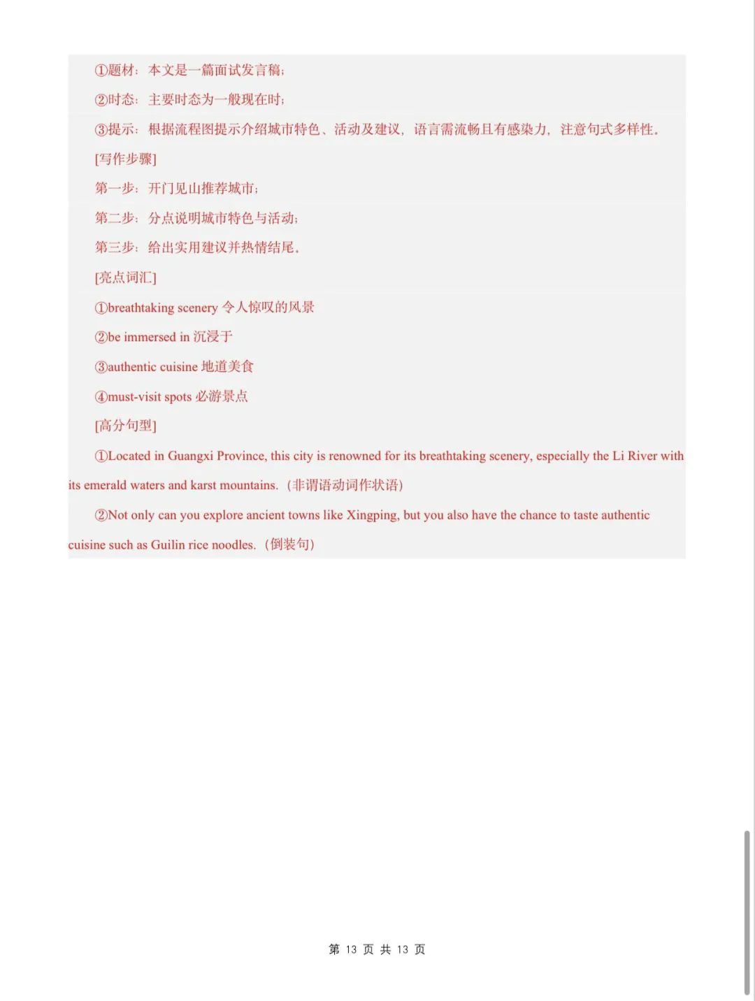 江苏十三市中考英语写作真题复习专题 第13张