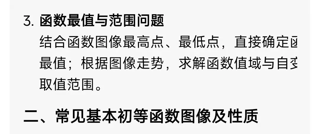 高中数学函数图像(解题方法+高考真题+习题) 第5张