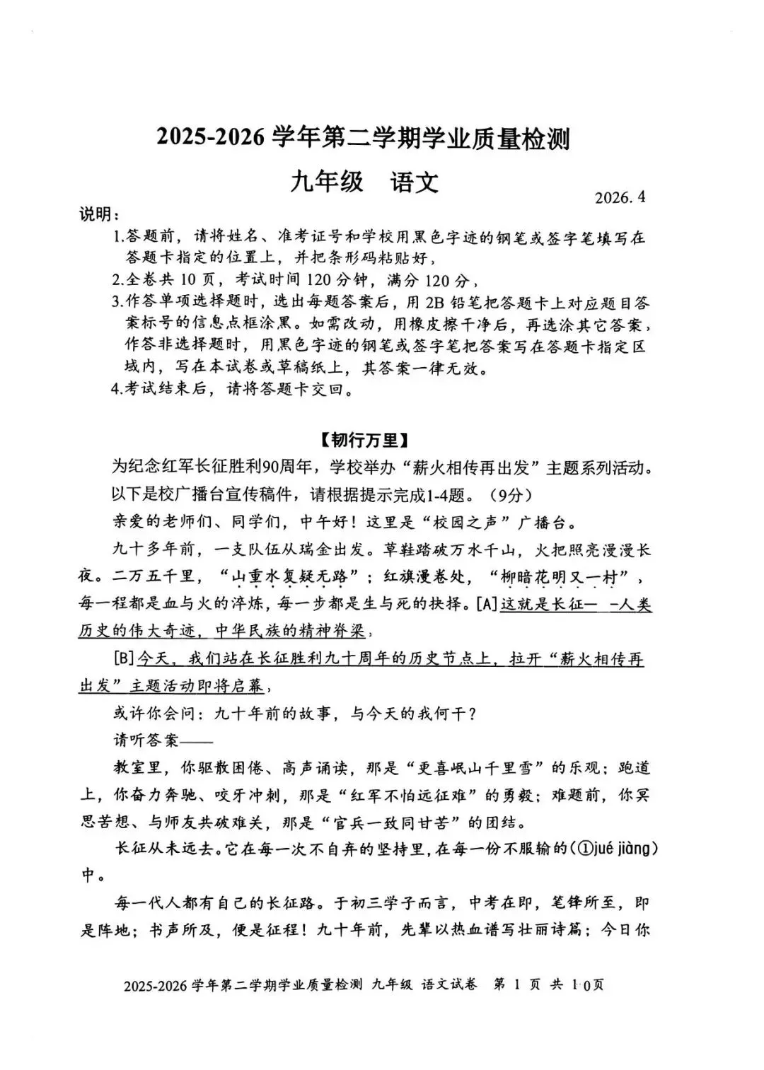 2026年深圳市罗湖区九年级二模语文试卷(含答案) 第1张