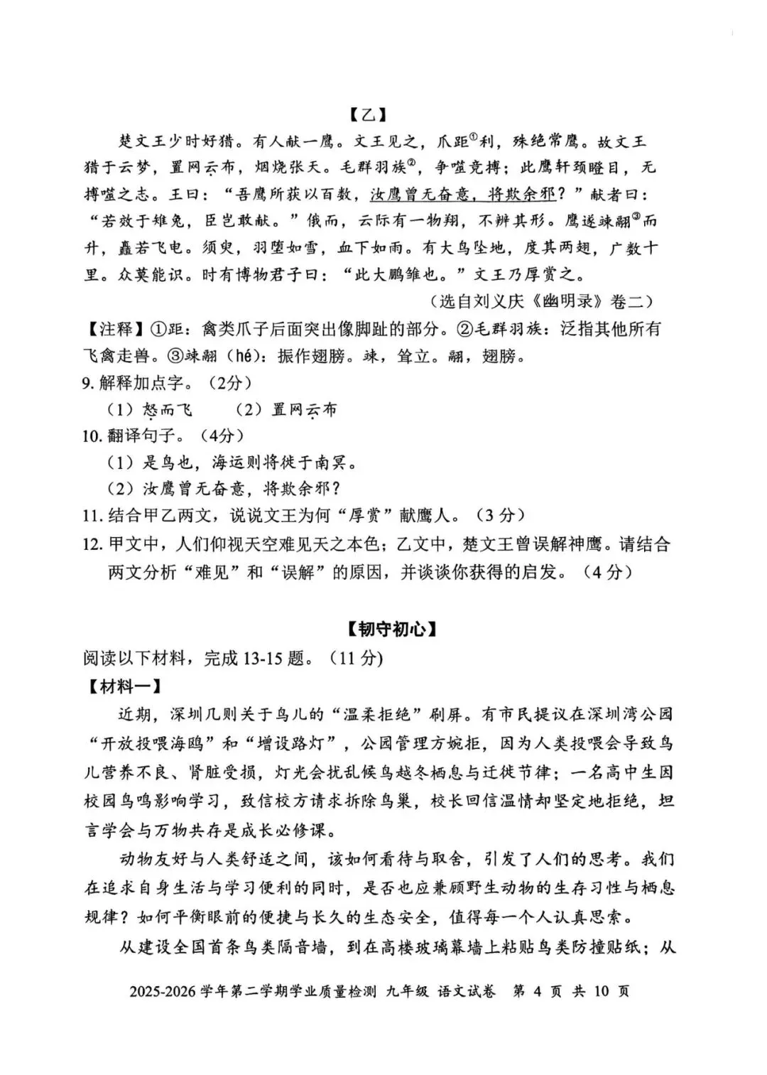 2026年深圳市罗湖区九年级二模语文试卷(含答案) 第4张