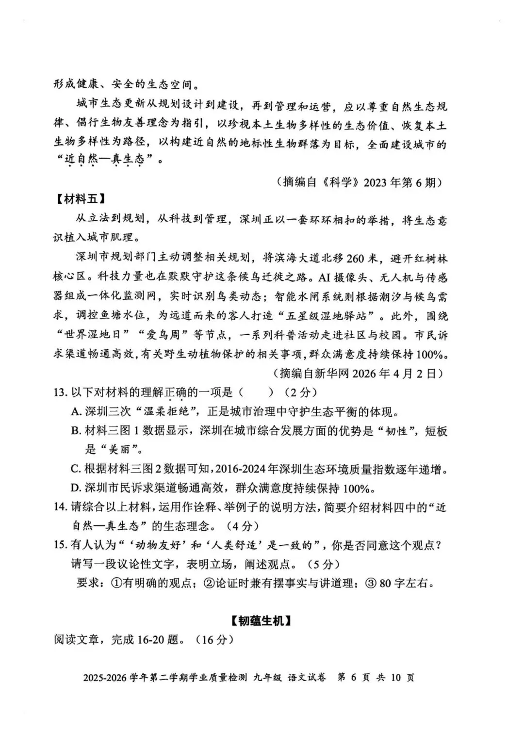 2026年深圳市罗湖区九年级二模语文试卷(含答案) 第6张