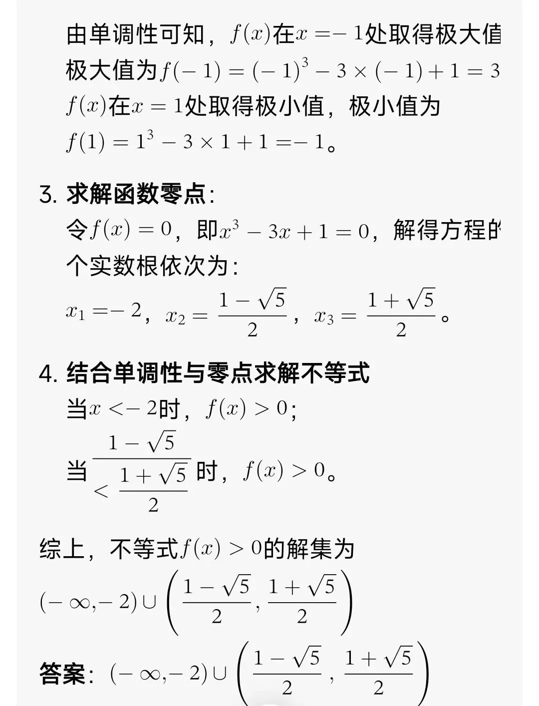 高中数学函数图像(解题方法+高考真题+习题) 第10张