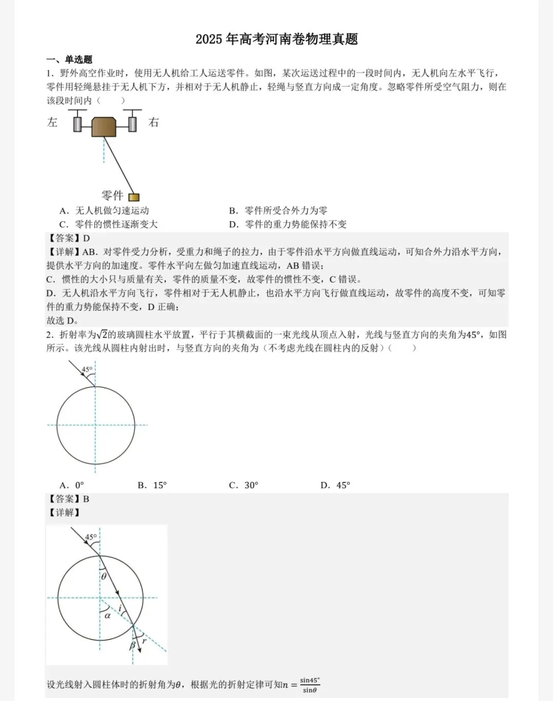 【2008-2025年】河南省历年高考真题试题卷及答案汇总(免费下载打印) 第5张