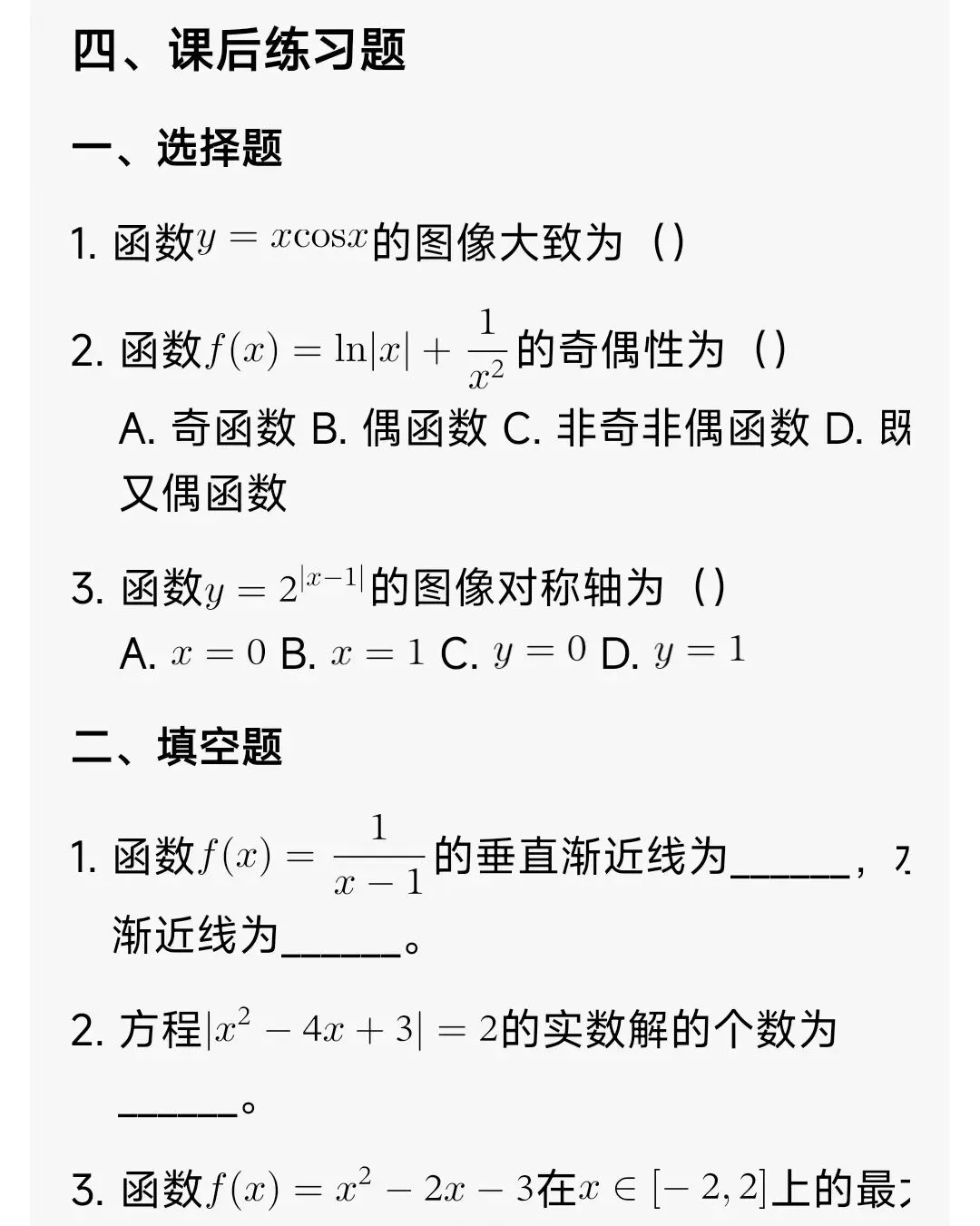 高中数学函数图像(解题方法+高考真题+习题) 第11张