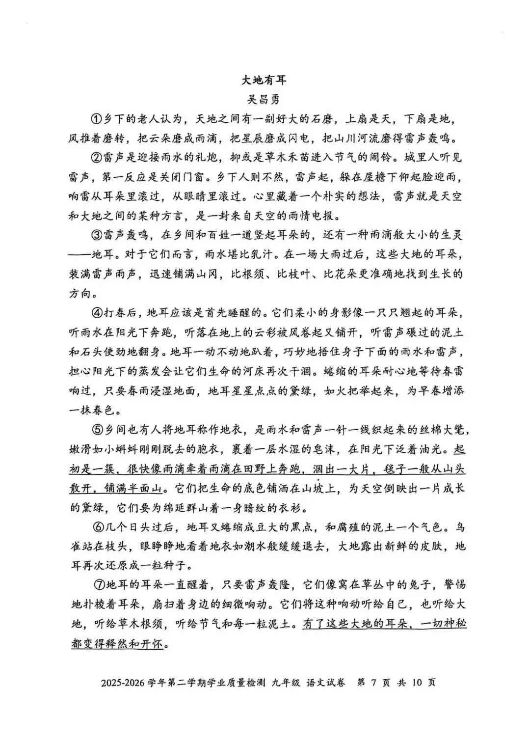 2026年深圳市罗湖区九年级二模语文试卷(含答案) 第7张