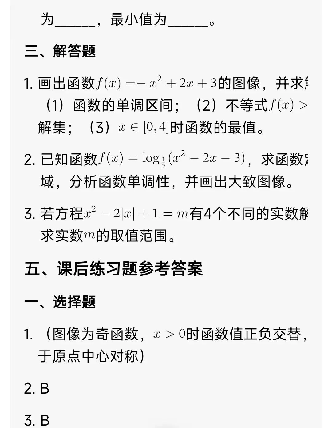高中数学函数图像(解题方法+高考真题+习题) 第12张