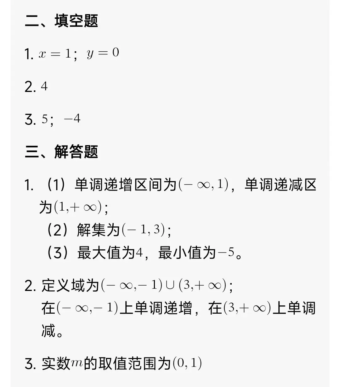 高中数学函数图像(解题方法+高考真题+习题) 第13张
