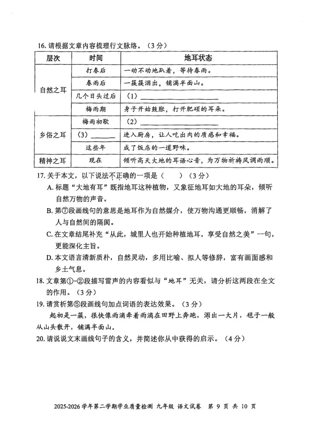 2026年深圳市罗湖区九年级二模语文试卷(含答案) 第9张