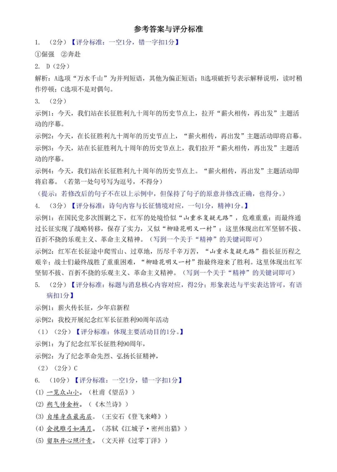 2026年深圳市罗湖区九年级二模语文试卷(含答案) 第11张