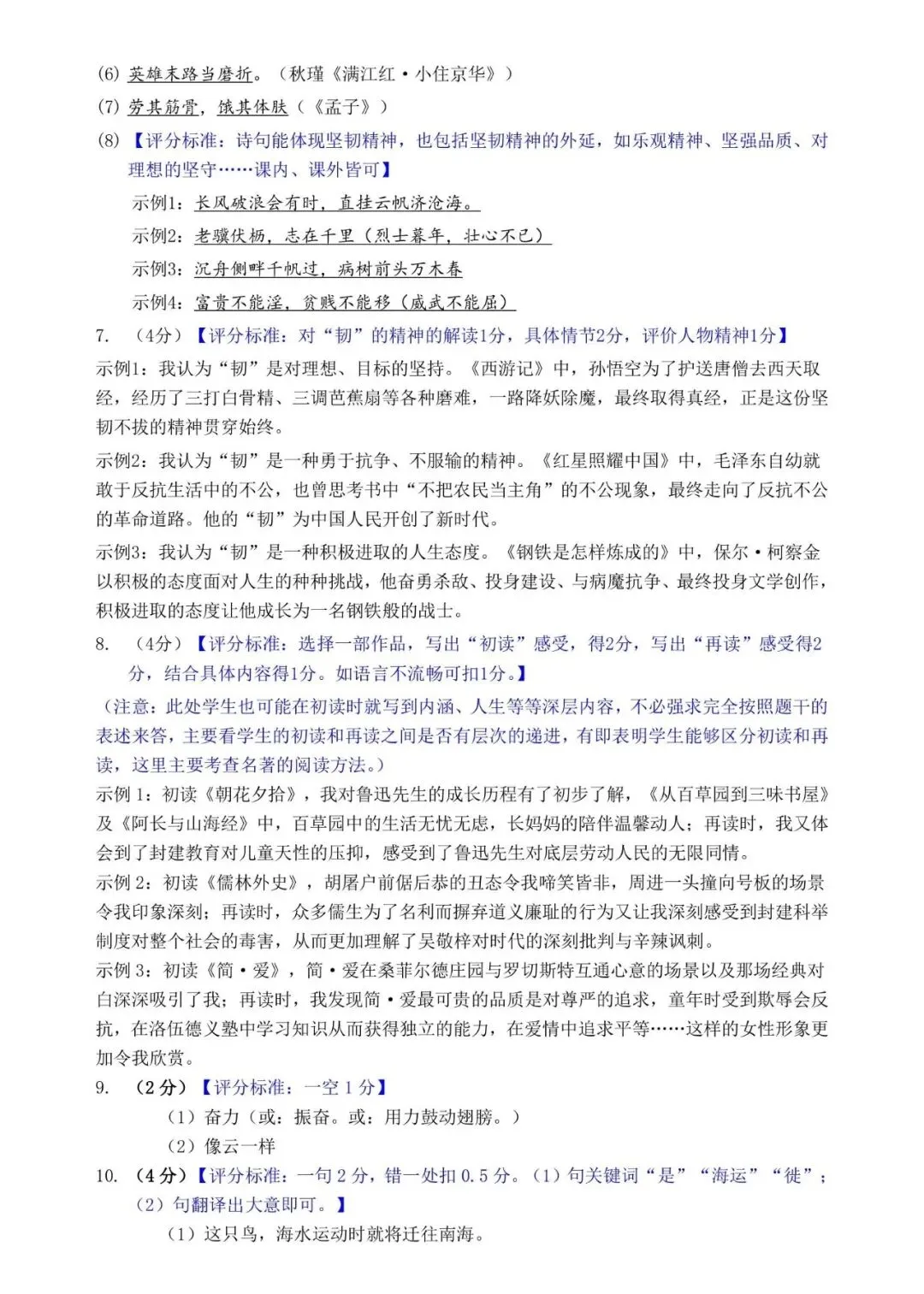 2026年深圳市罗湖区九年级二模语文试卷(含答案) 第12张