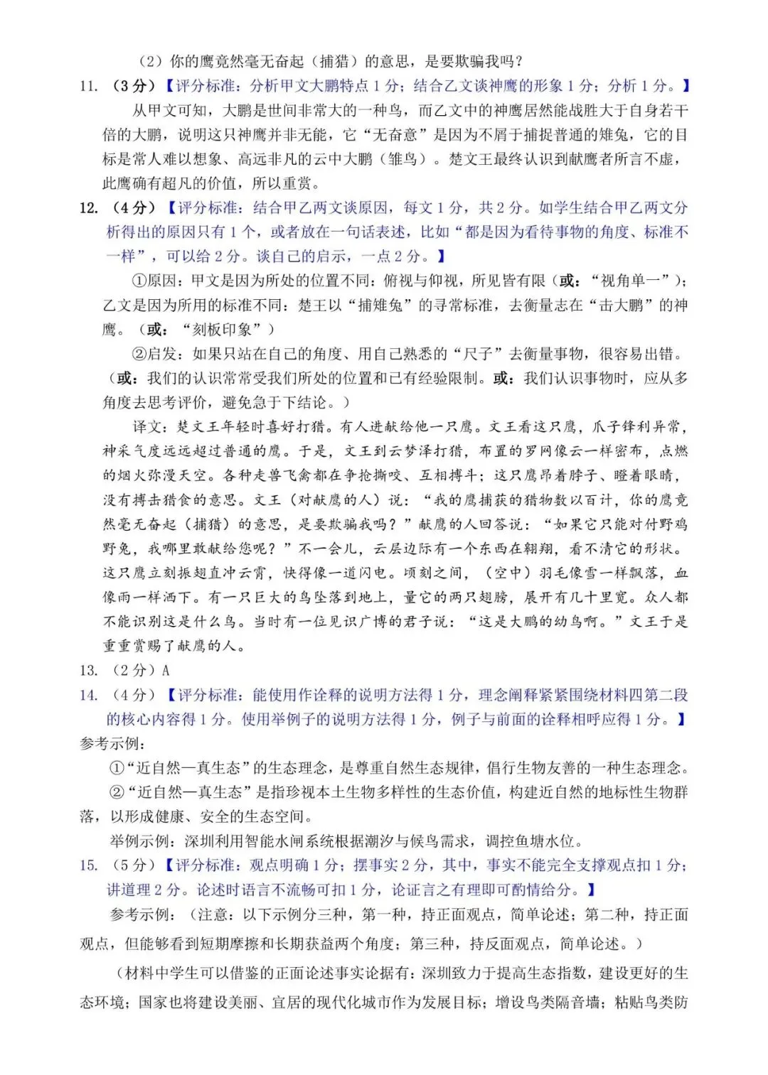 2026年深圳市罗湖区九年级二模语文试卷(含答案) 第13张
