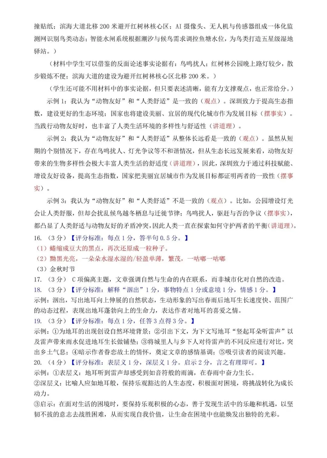 2026年深圳市罗湖区九年级二模语文试卷(含答案) 第14张