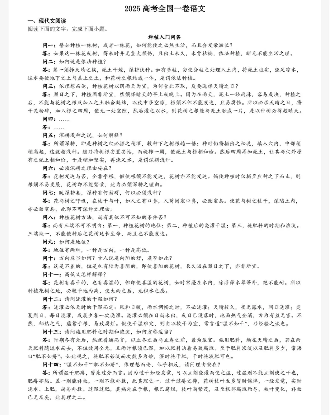 【2008-2025年】河南省历年高考真题试题卷及答案汇总(免费下载打印) 第6张