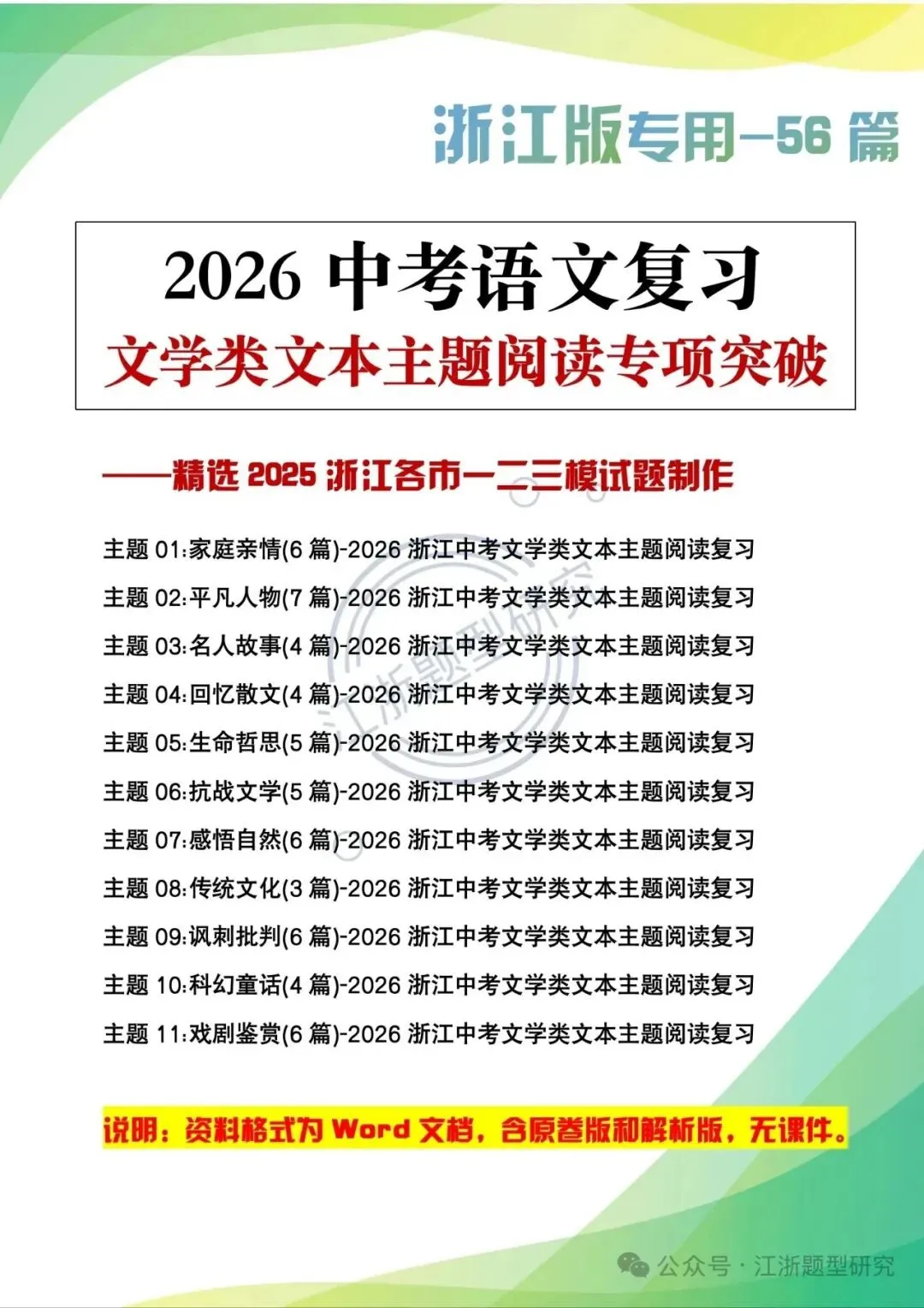 2026浙江中考语文,如何在最后阶段提升阅读分数 第2张